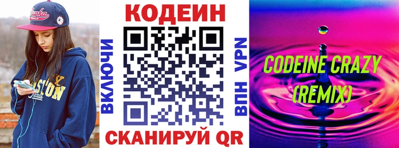 Купить  Новозыбков  Codein напиток Lean (лин) 